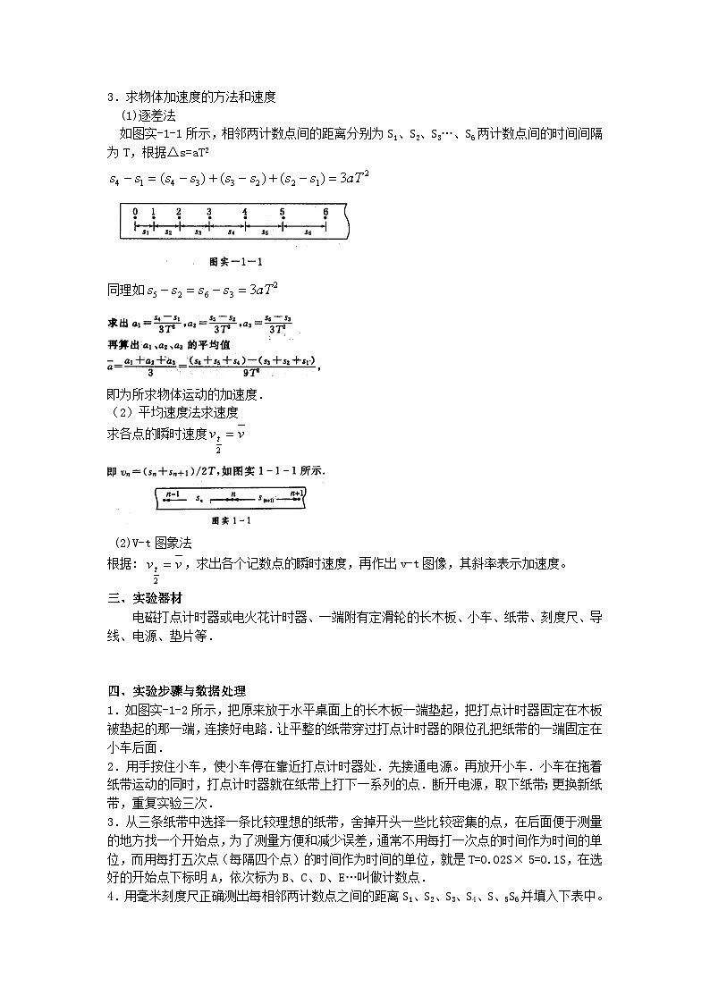 高考物理实验知识点全面总结第2页