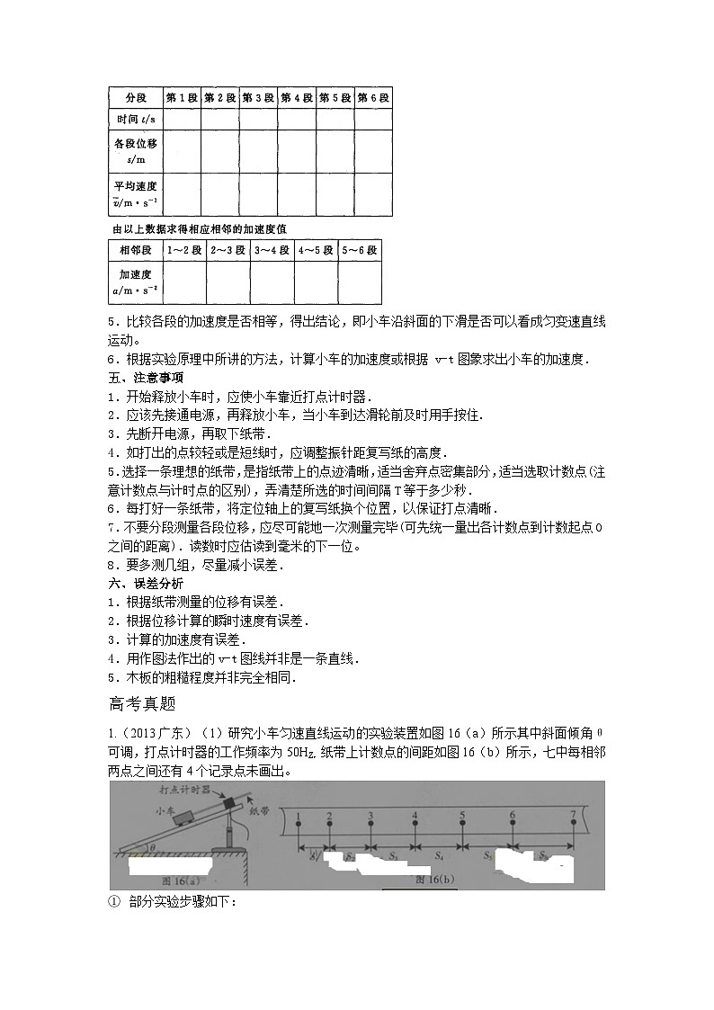 高考物理实验知识点全面总结第3页