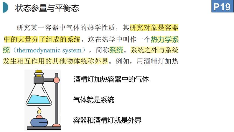 2.1+温度和温标+课件-2023-2024学年高二下学期物理人教版（2019）选择性必修第三册第2页