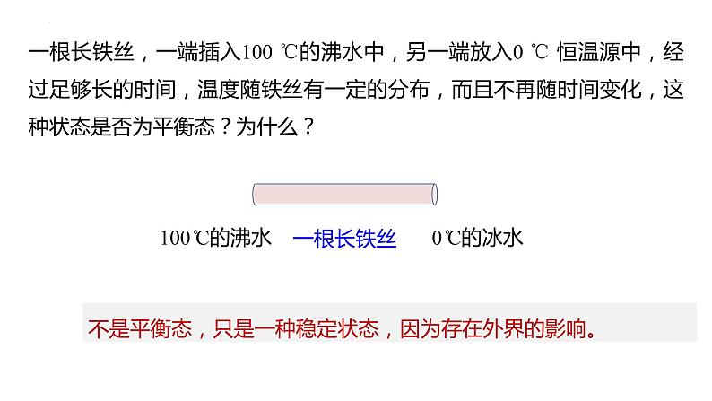 2.1+温度和温标+课件-2023-2024学年高二下学期物理人教版（2019）选择性必修第三册第5页