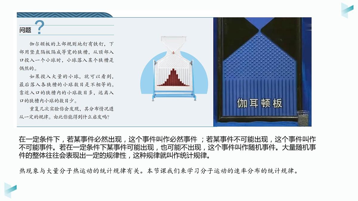 1.3分子运动速率的分布+课件-2023-2024学年高二下学期物理人教版（2019）选择性必修第三册+第2页