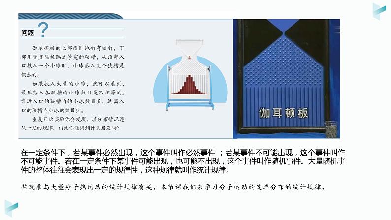 1.3分子运动速率的分布+课件-2023-2024学年高二下学期物理人教版（2019）选择性必修第三册+第2页