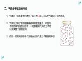 1.3分子运动速率的分布+课件-2023-2024学年高二下学期物理人教版（2019）选择性必修第三册+