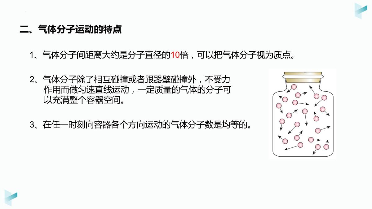 1.3分子运动速率的分布+课件-2023-2024学年高二下学期物理人教版（2019）选择性必修第三册+第5页