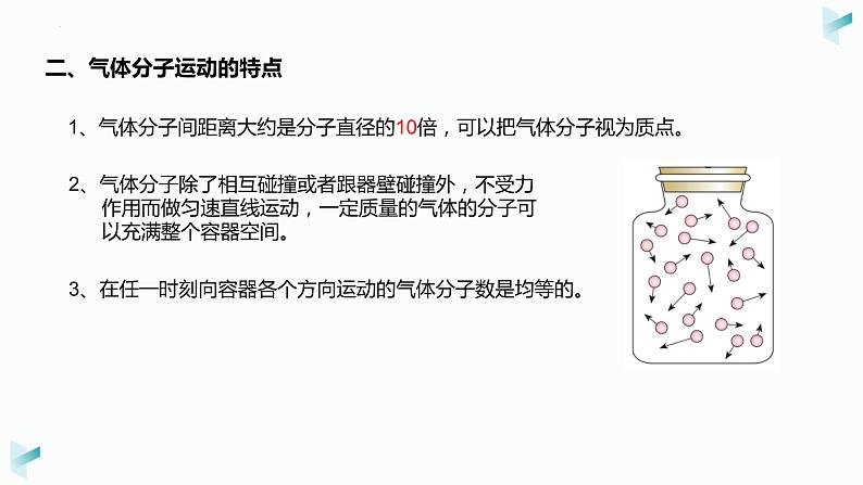 1.3分子运动速率的分布+课件-2023-2024学年高二下学期物理人教版（2019）选择性必修第三册+第5页