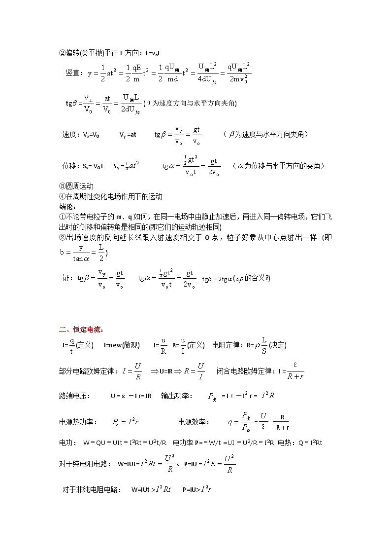高中物理电学知识归纳第2页