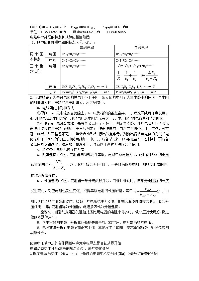 高中物理电学知识归纳第3页