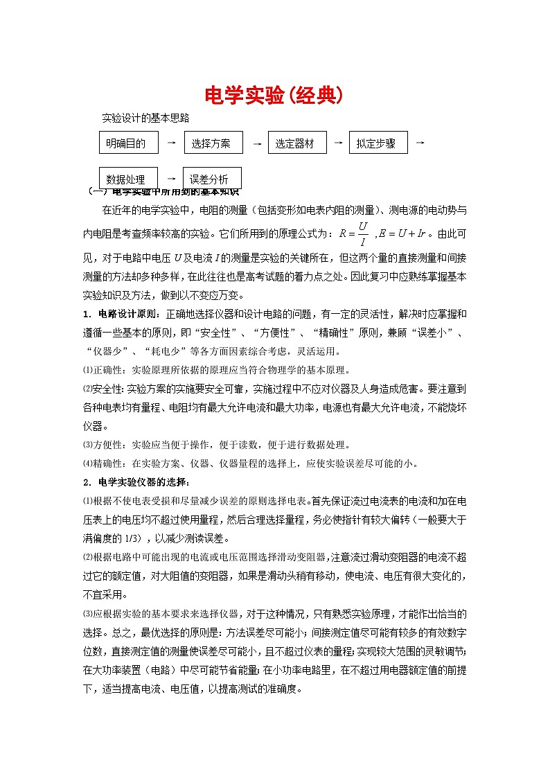 高中物理电学实验专题第1页