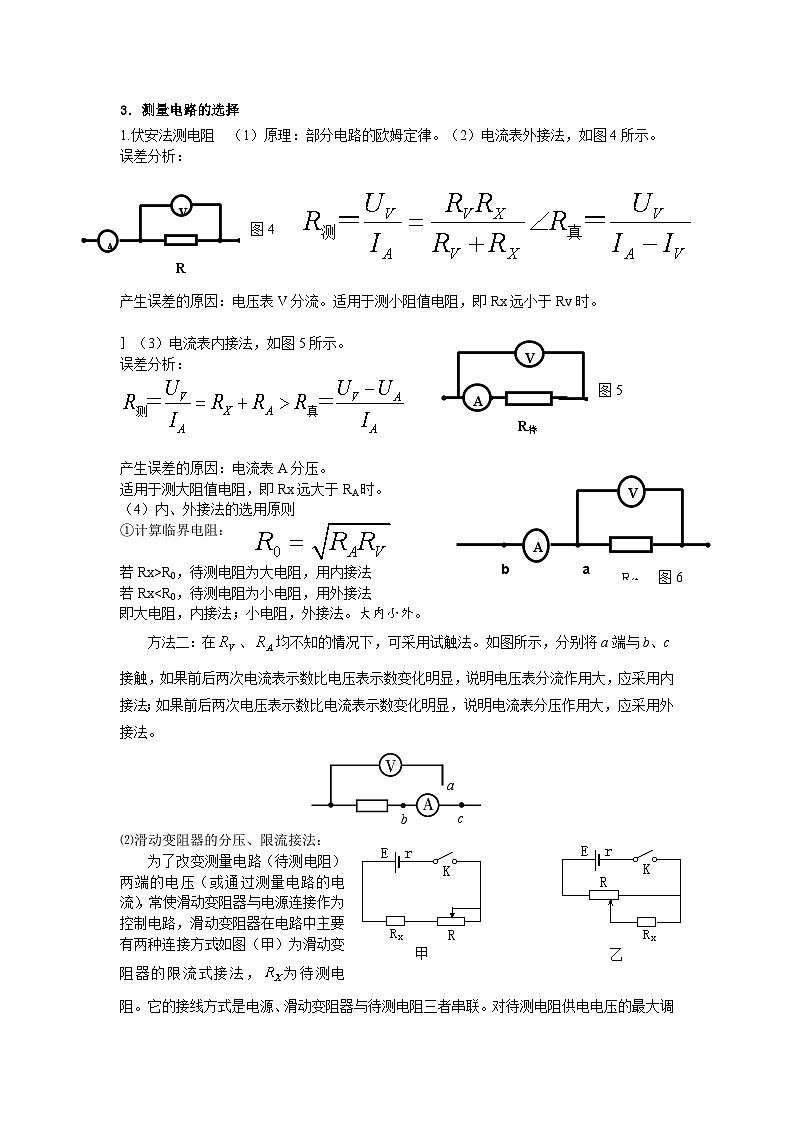 高中物理电学实验专题第2页