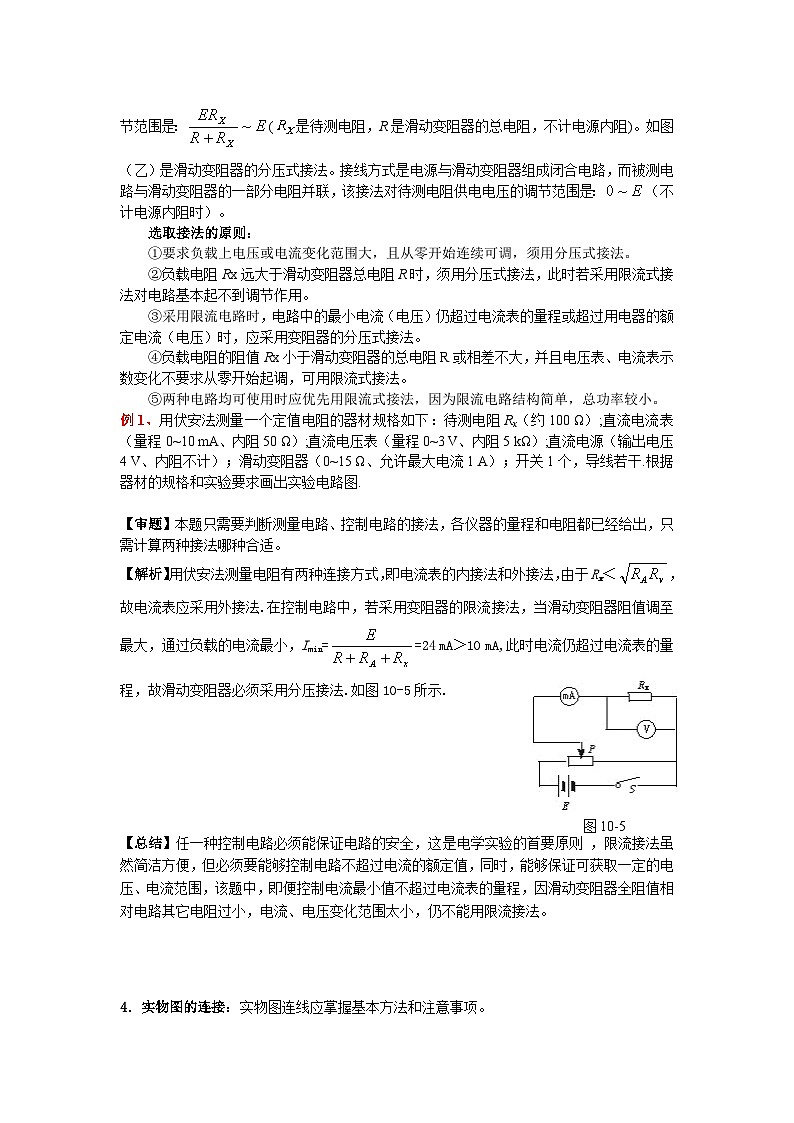 高中物理电学实验专题第3页