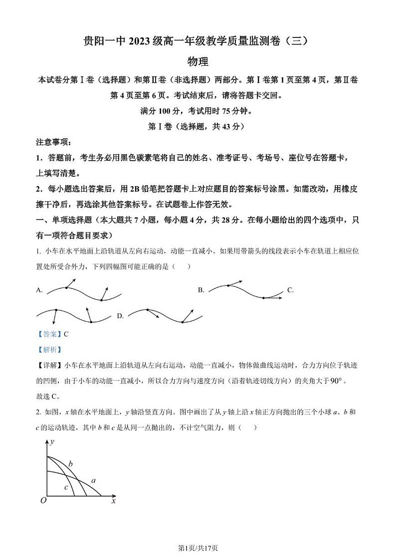贵阳一中2024年高一下学期期末教学质量监测物理试卷（三）+答案01