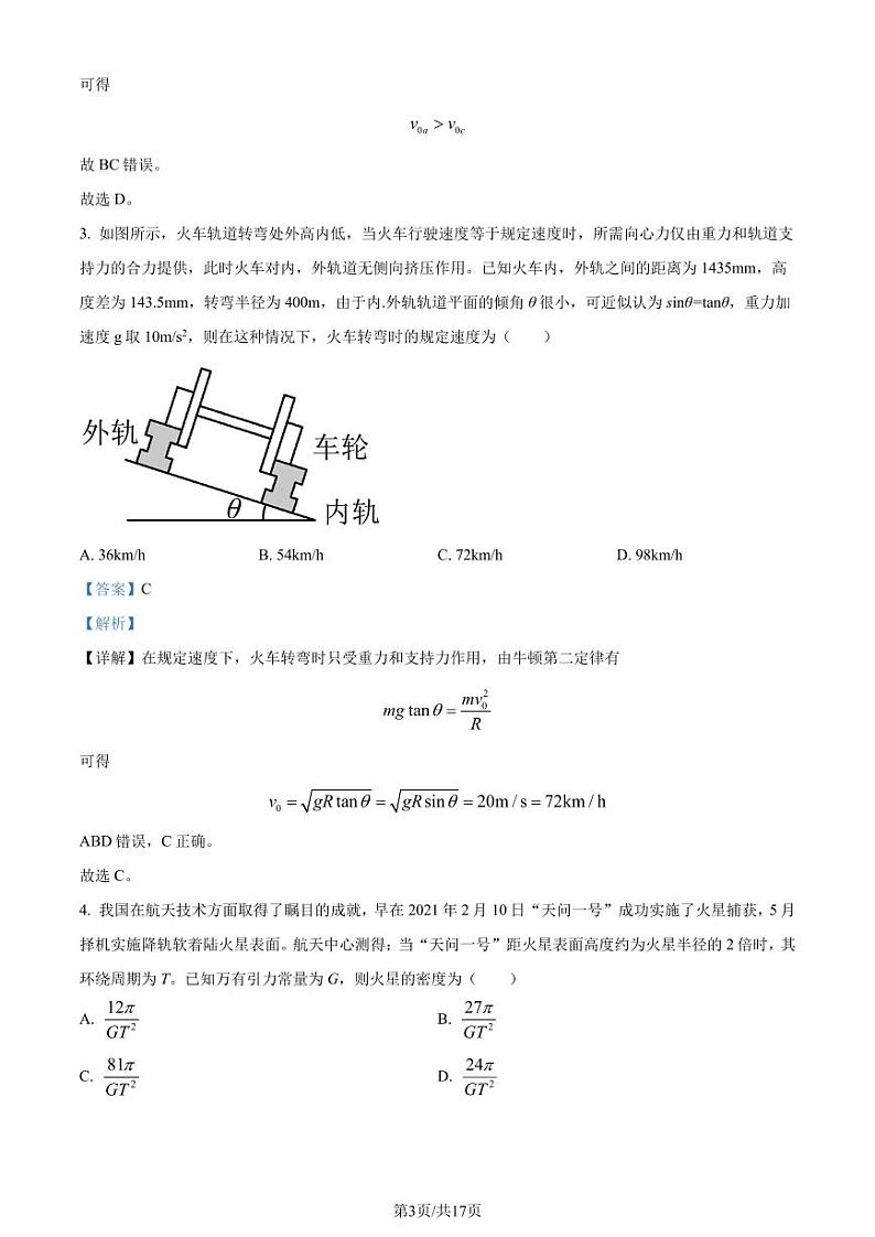贵阳一中2024年高一下学期期末教学质量监测物理试卷（三）+答案03