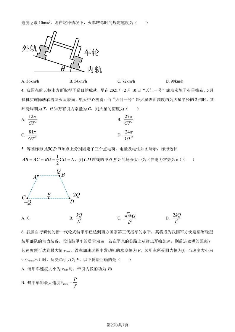 贵阳一中2024年高一下学期期末教学质量监测物理试卷（三）+答案02