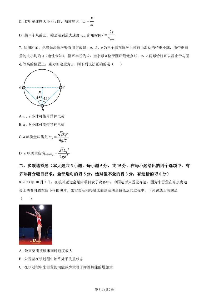 贵阳一中2024年高一下学期期末教学质量监测物理试卷（三）+答案03