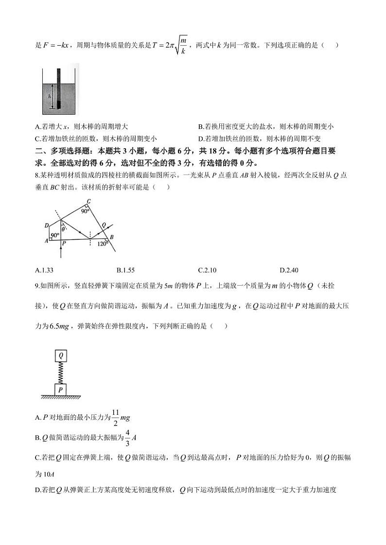 河南省部分学校2024年高二下学期期末阶段性测试（四）物理试题+答案第3页