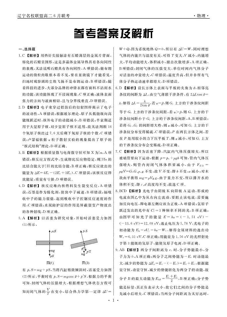 物理答案第1页