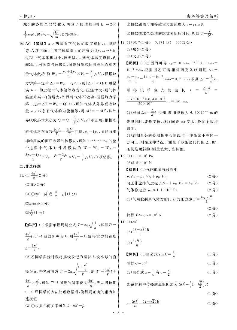 物理答案第2页