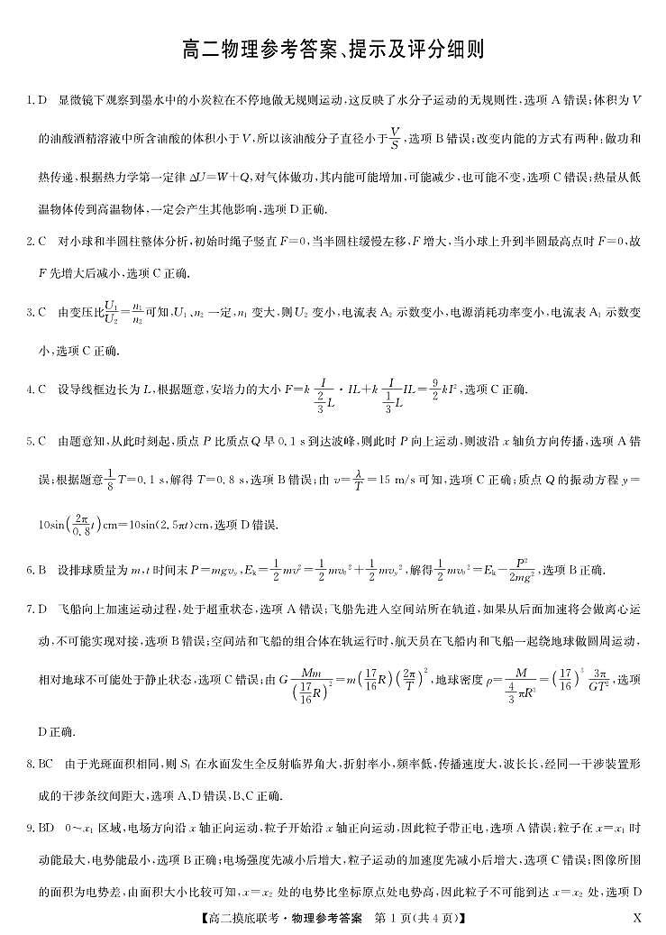 物理答案-摸底联考（X）第1页