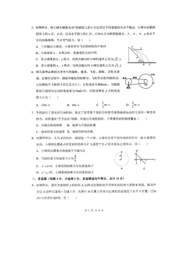 安徽省芜湖市第一中学2021-2022学年高一下学期第一次月考物理试题02