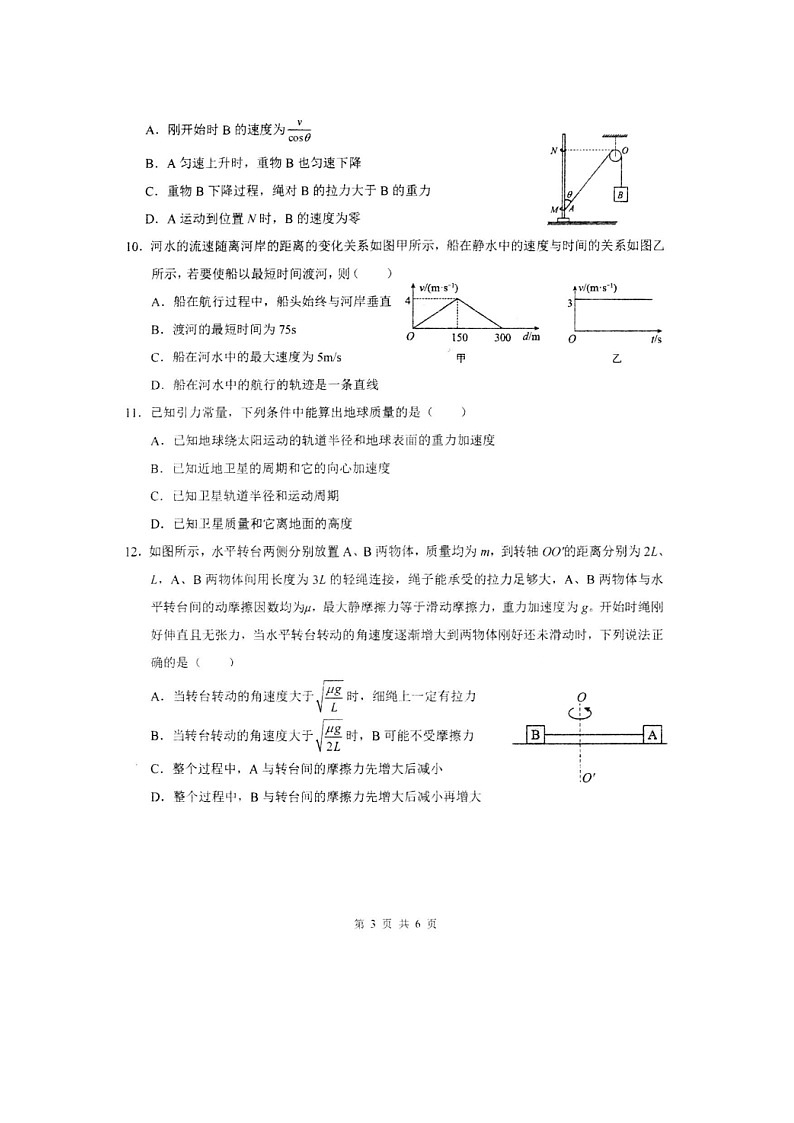 安徽省芜湖市第一中学2021-2022学年高一下学期第一次月考物理试题03