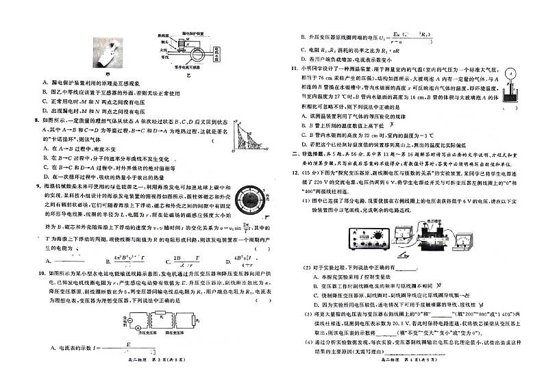 江苏省2023-2024学年高二下学期期末应考物理试题02