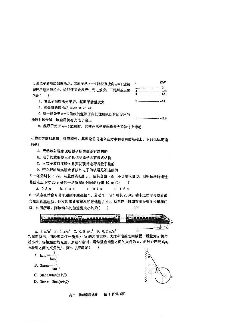 辽宁省大连育明高级中学2023-2024学年高二下学期6月月考物理试卷第2页
