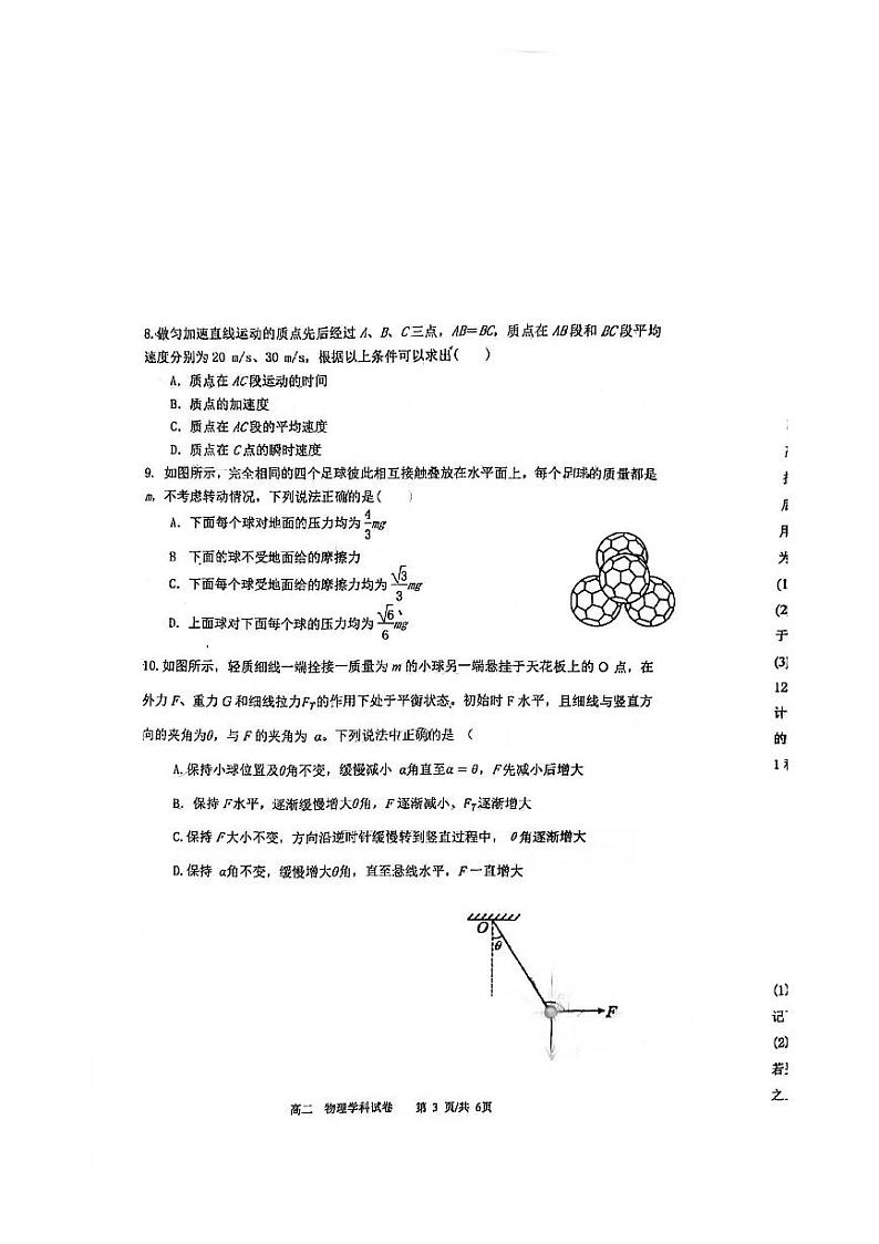 辽宁省大连育明高级中学2023-2024学年高二下学期6月月考物理试卷第3页