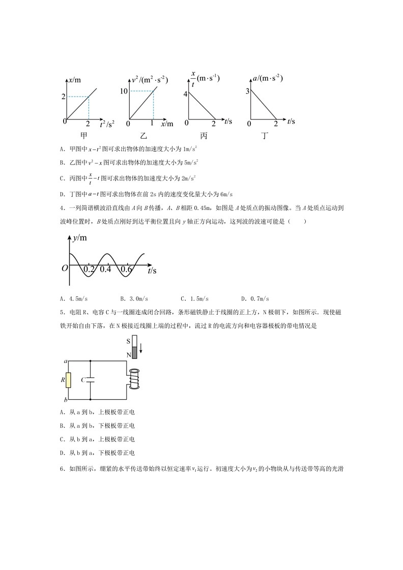 [物理]陕西省宝鸡市眉县中学2023届高三上学期1月一模考试物理试卷（含答案）02