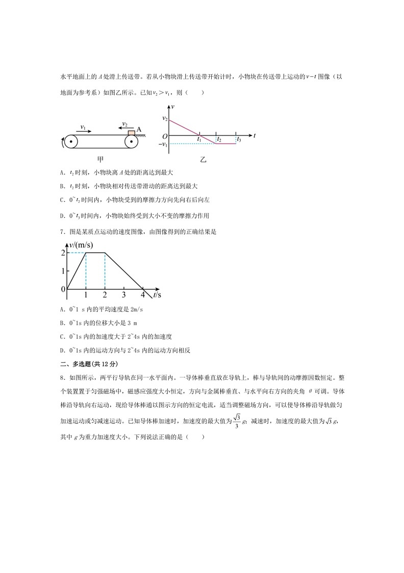 [物理]陕西省宝鸡市眉县中学2023届高三上学期1月一模考试物理试卷（含答案）03