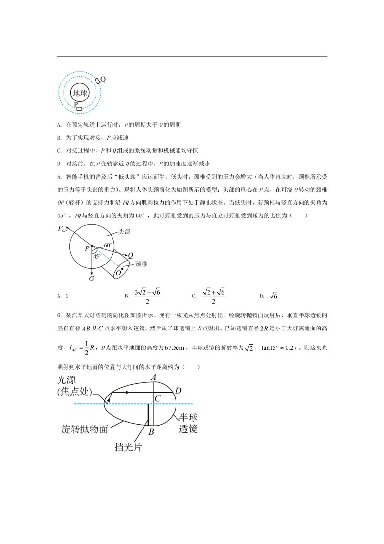 [物理]河北省唐山市迁西县第一中学2023届高三下学期二模考试物理试卷（含答案）第3页