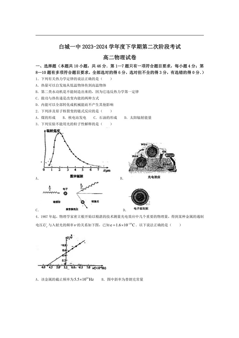 [物理]吉林省白城市第一中学2023～2024学年高二下学期6月月考物理试卷（无答案）01