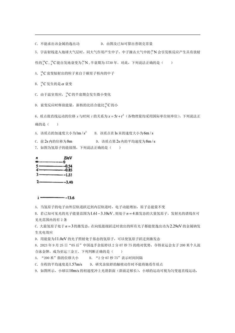 [物理]吉林省白城市第一中学2023～2024学年高二下学期6月月考物理试卷（无答案）02