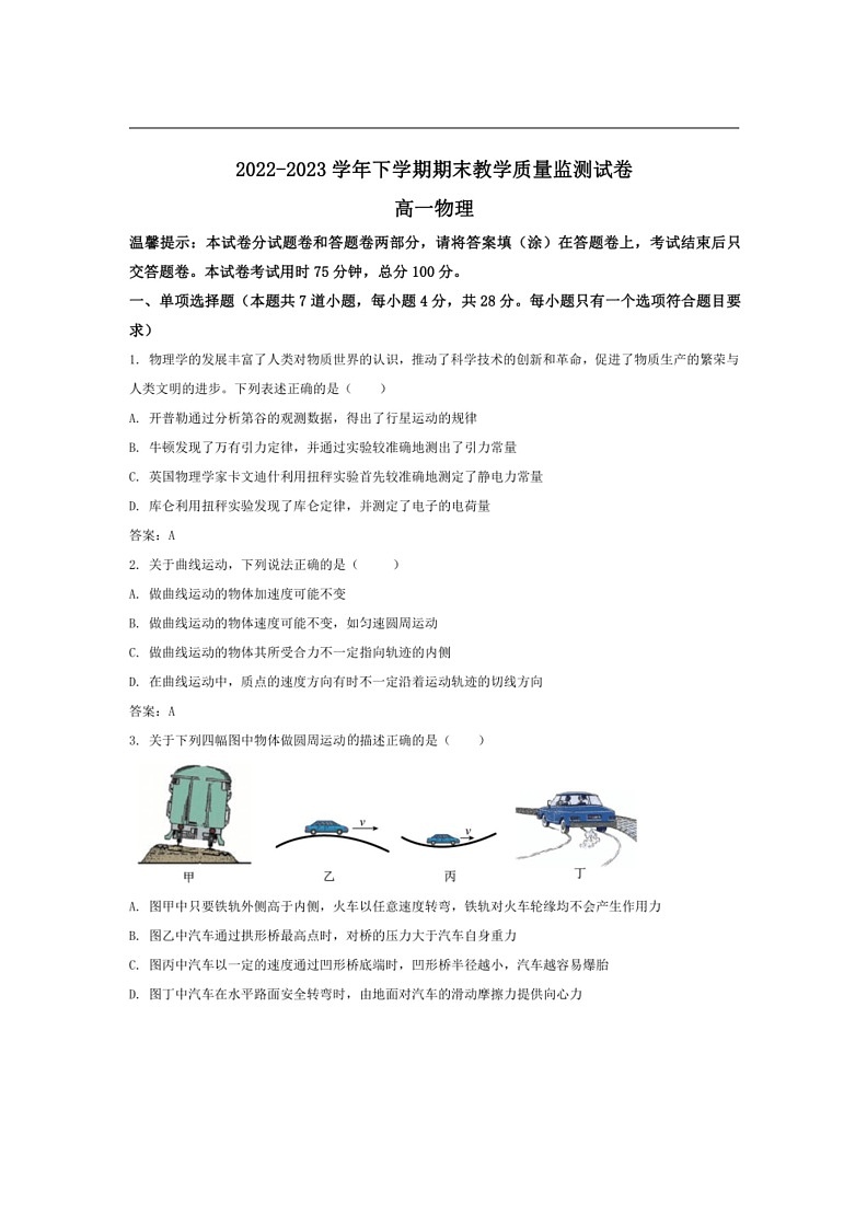 [物理]湖南省岳阳市岳阳楼区2022～2023学年高一下学期期末考试物理试卷（含解析）01