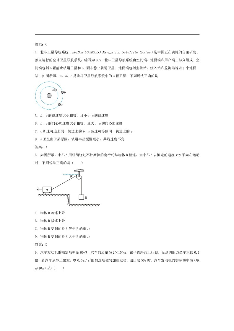 [物理]湖南省岳阳市岳阳楼区2022～2023学年高一下学期期末考试物理试卷（含解析）02