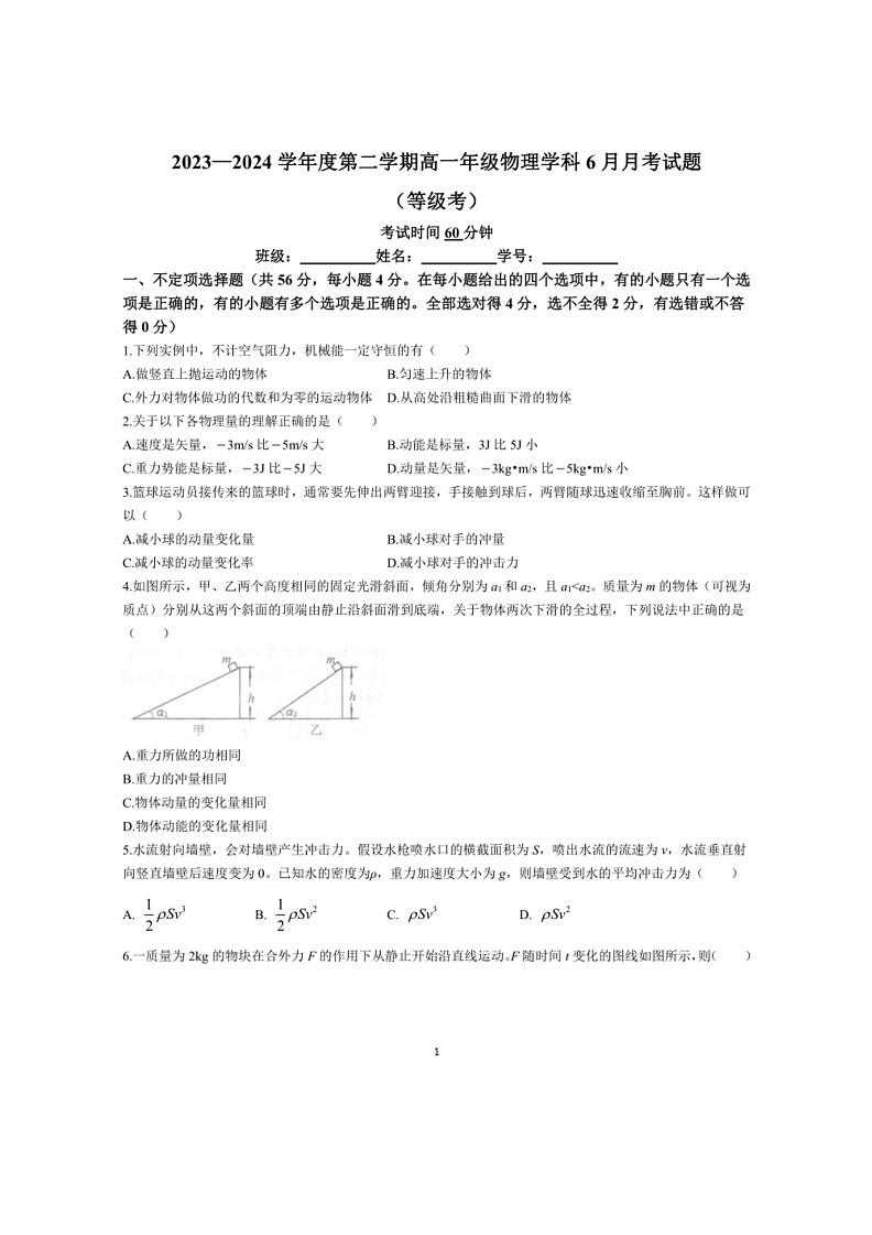 [物理]北京市海淀区北京物理工大学附属中学2023～2024学年高一下学期6月月考物理试题（含答案）01
