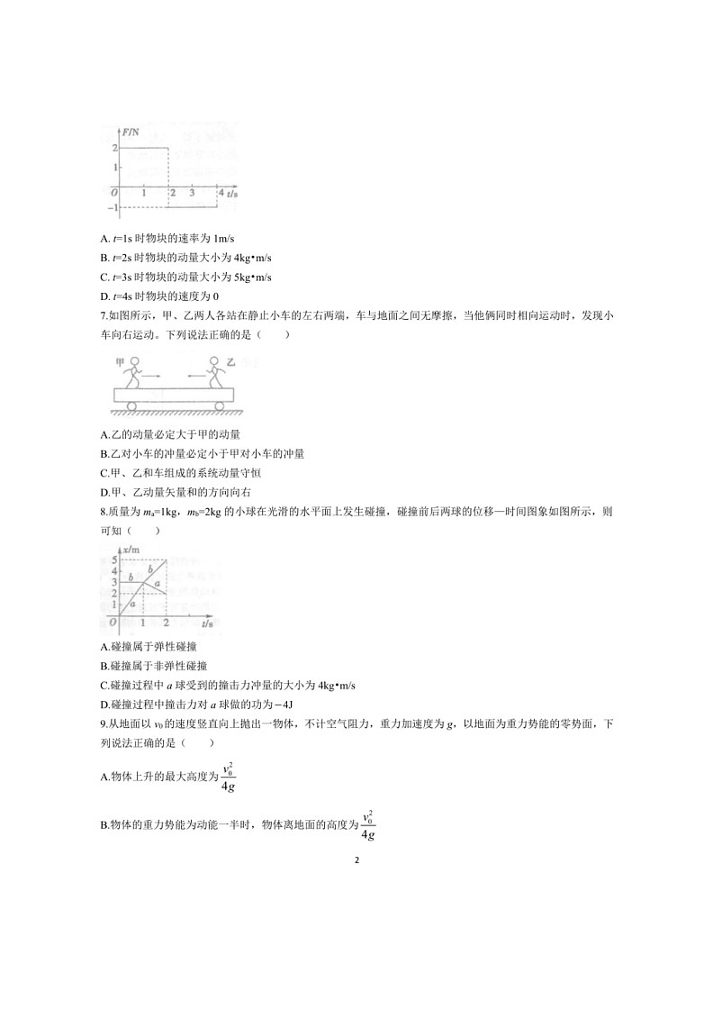 [物理]北京市海淀区北京物理工大学附属中学2023～2024学年高一下学期6月月考物理试题（含答案）02
