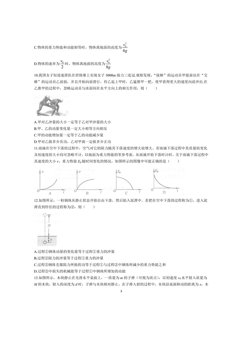 [物理]北京市海淀区北京物理工大学附属中学2023～2024学年高一下学期6月月考物理试题（含答案）03