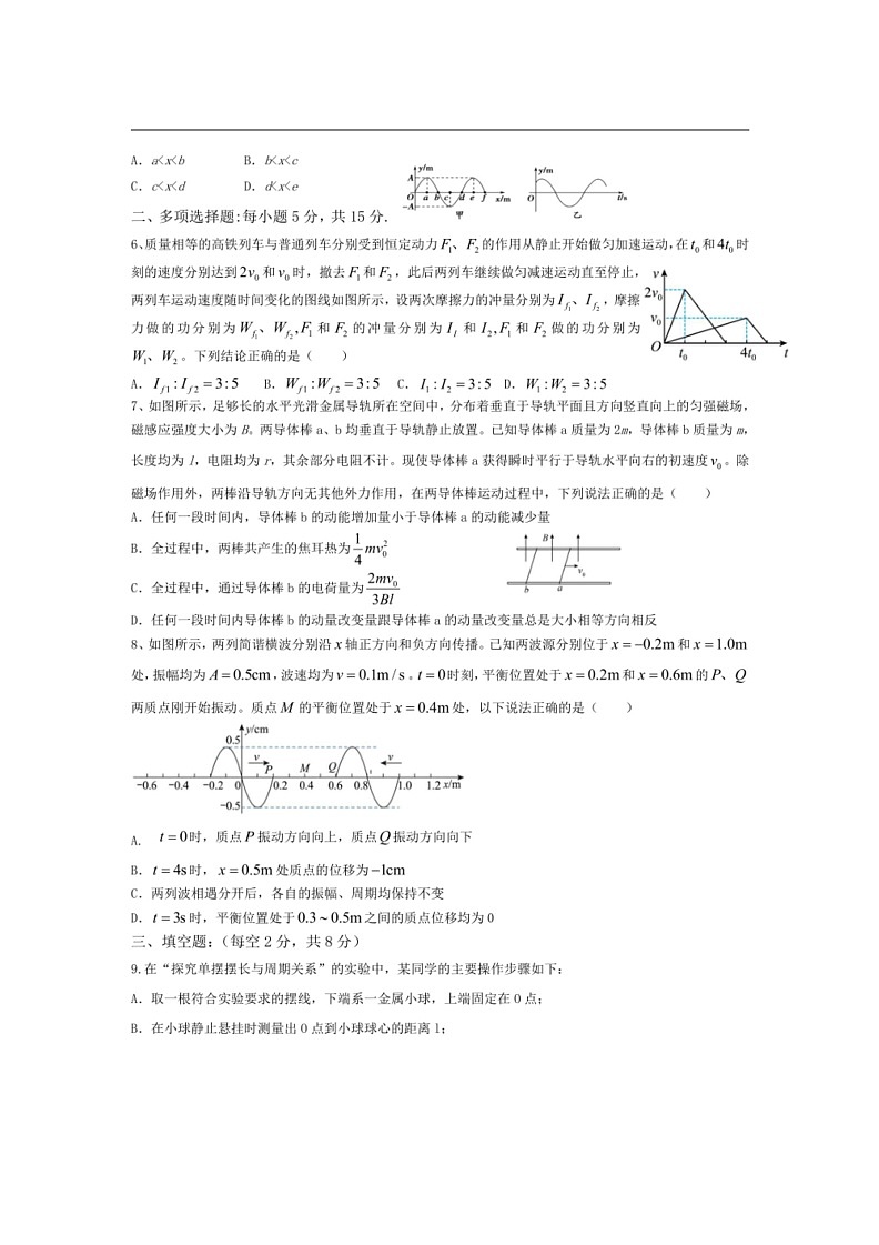 [物理]天津市静海区第一中学2023～2024学年高二下学期6月学业能力调研物理试卷（含答案）02