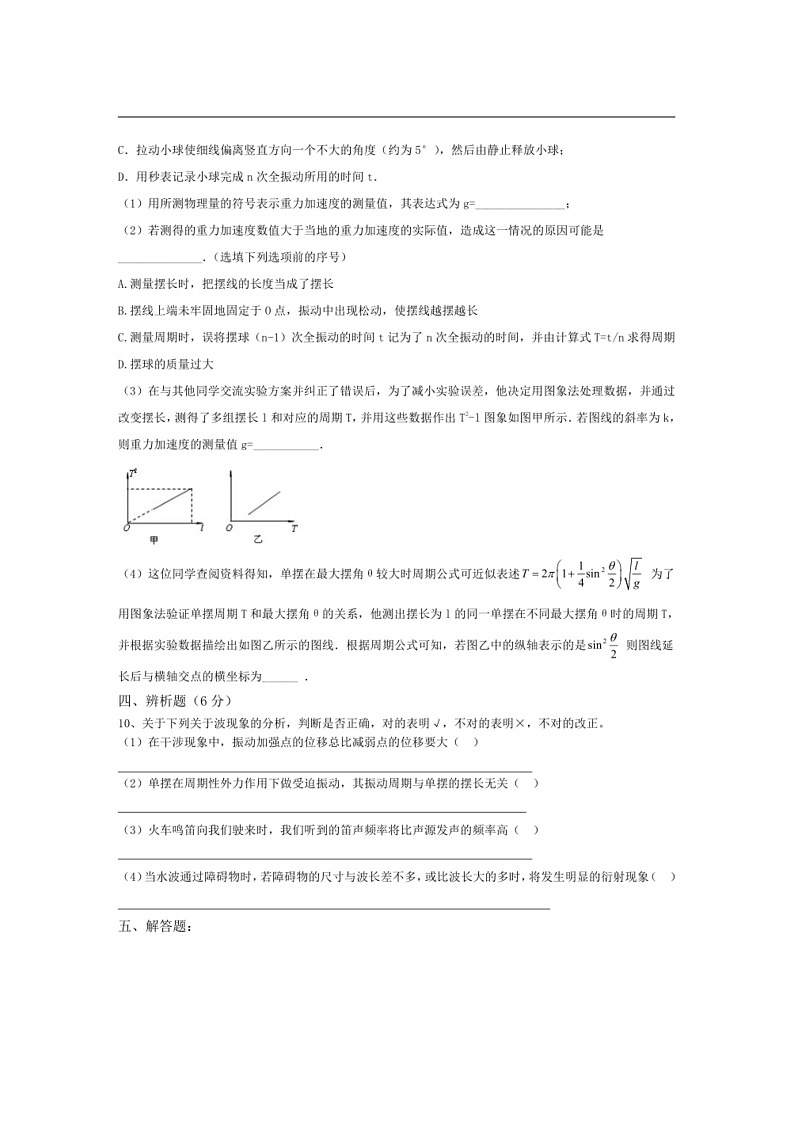 [物理]天津市静海区第一中学2023～2024学年高二下学期6月学业能力调研物理试卷（含答案）03