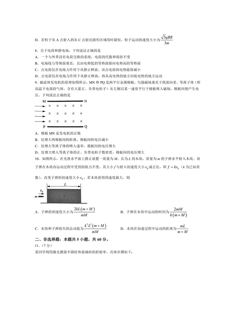 [物理]2024年新高考湖北物理高考真题文档版（无答案）03