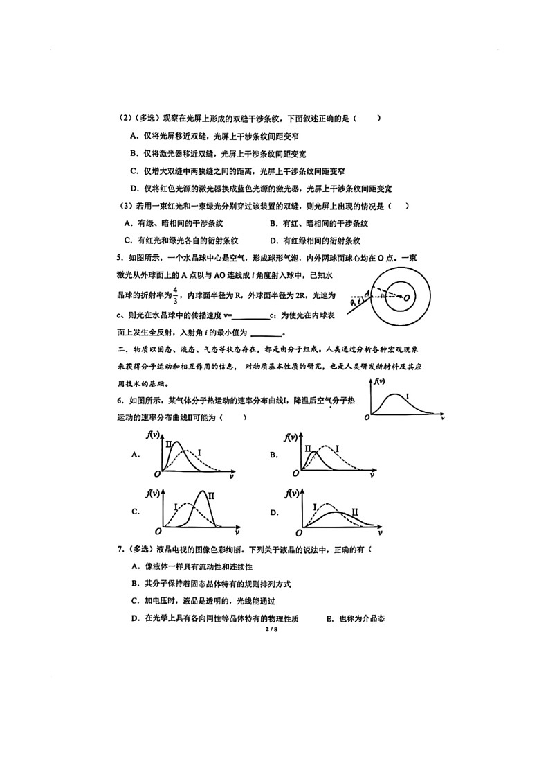 [物理]上海市复兴高级中学2023～2024学年高二下学期期末物理试卷（等级考）（PDF版无答案）第2页