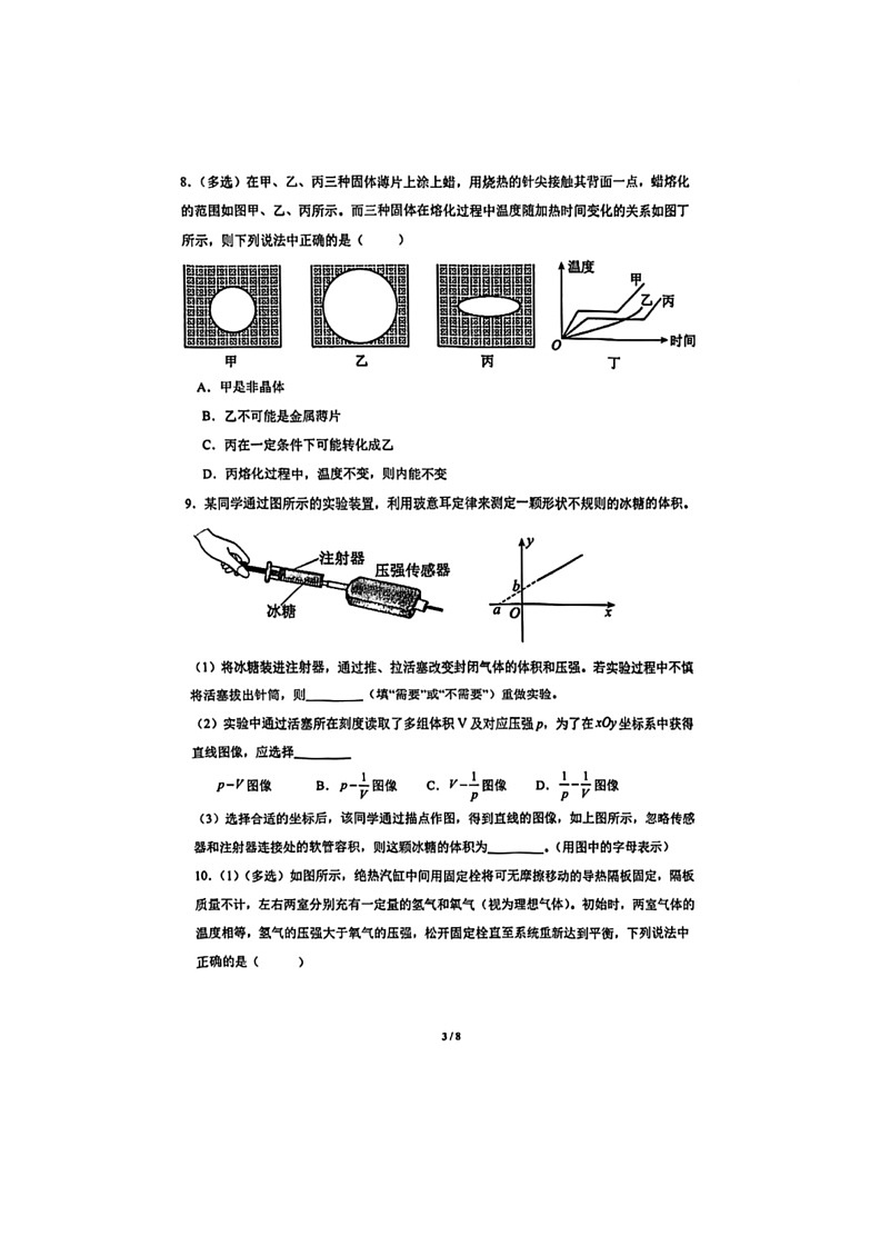 [物理]上海市复兴高级中学2023～2024学年高二下学期期末物理试卷（等级考）（PDF版无答案）第3页