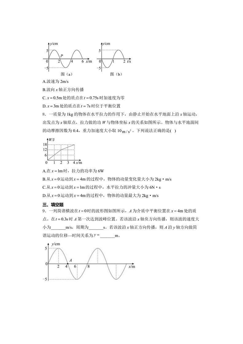 [物理]福建省连城县第一中学2023～2024学年高二下学期5月月考物理试卷(含解析)第3页