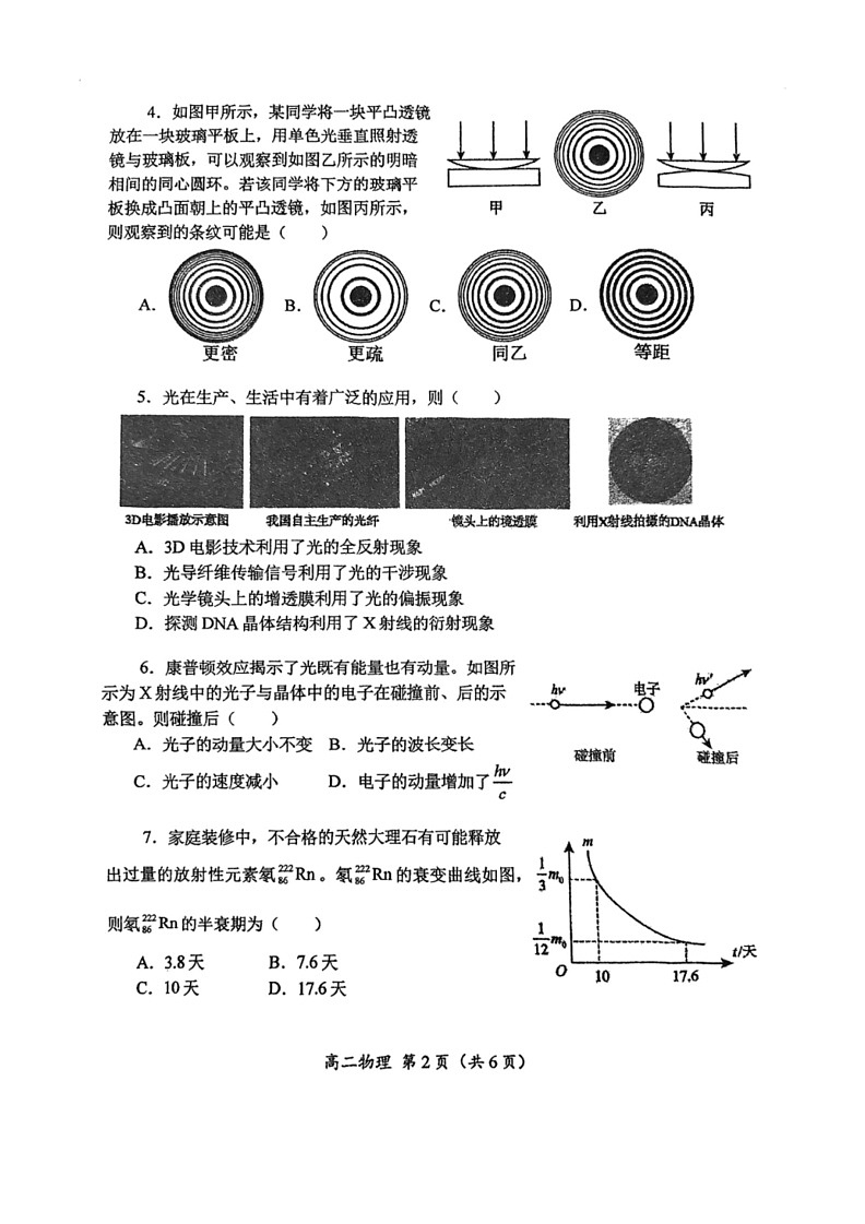 [物理]上海市延安中学2023～2024学年高二下学期期末物理试卷（PDF版无答案）第2页