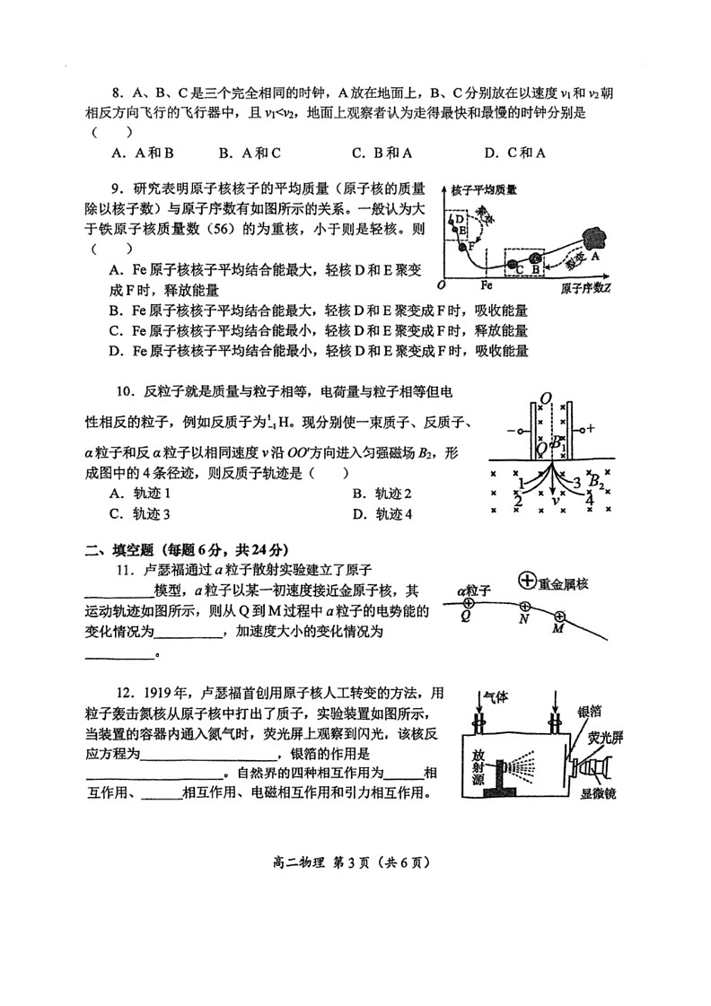 [物理]上海市延安中学2023～2024学年高二下学期期末物理试卷（PDF版无答案）第3页