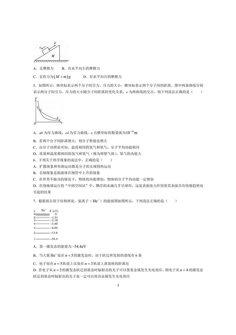 [物理]辽宁省部分学校2023～2024学年高二下学期6月阶段考试物理试卷（含解析）02