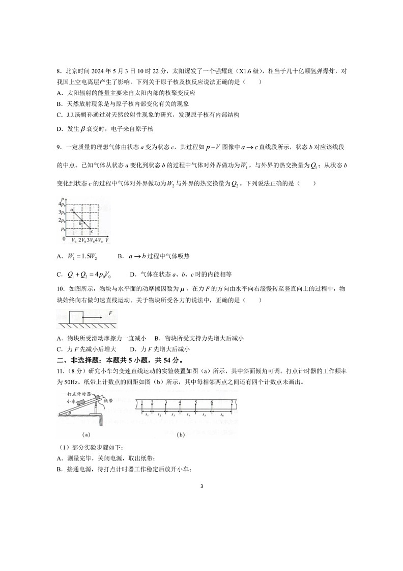 [物理]辽宁省部分学校2023～2024学年高二下学期6月阶段考试物理试卷（含解析）03