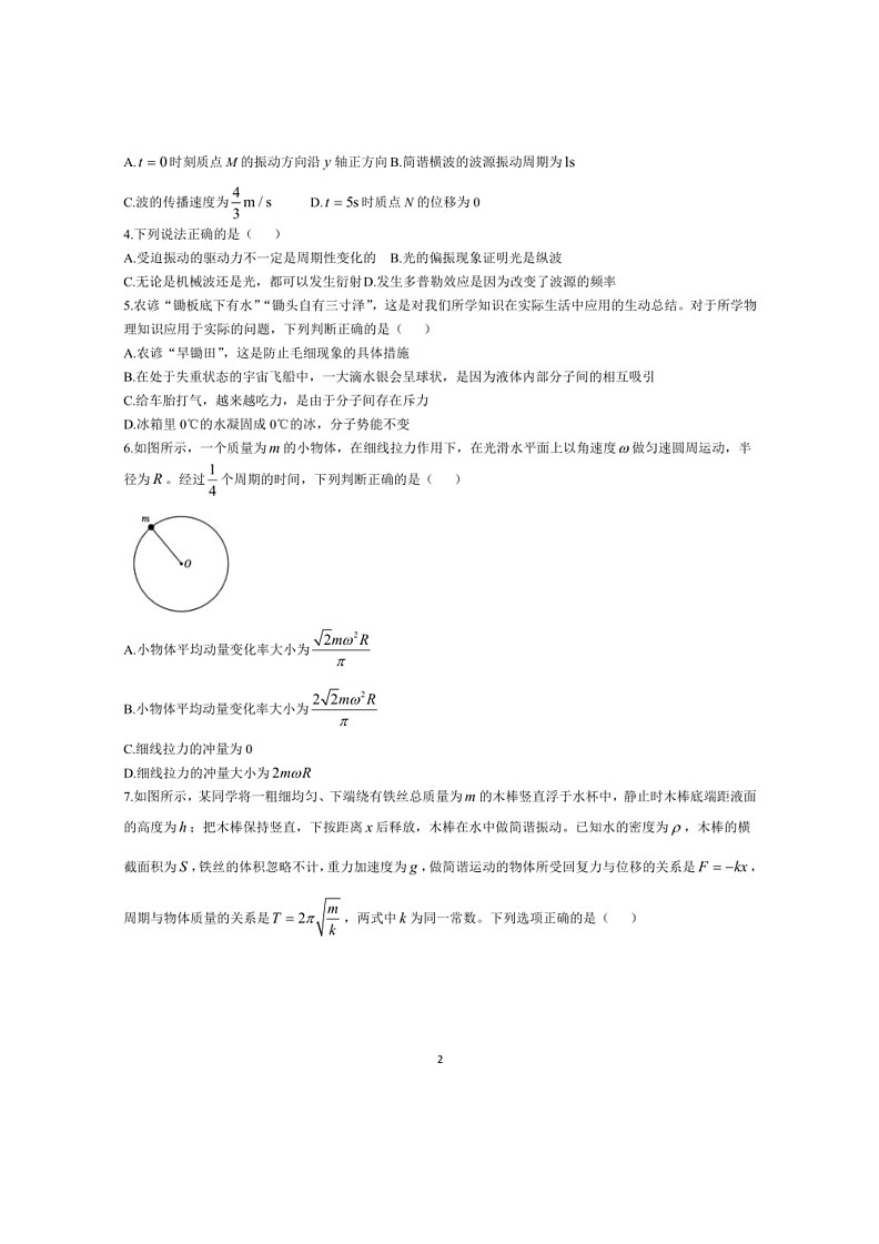 [物理]河南省部分学校2023～2024学年高二下学期阶段性测试（四）期末物理试题（含解析）02