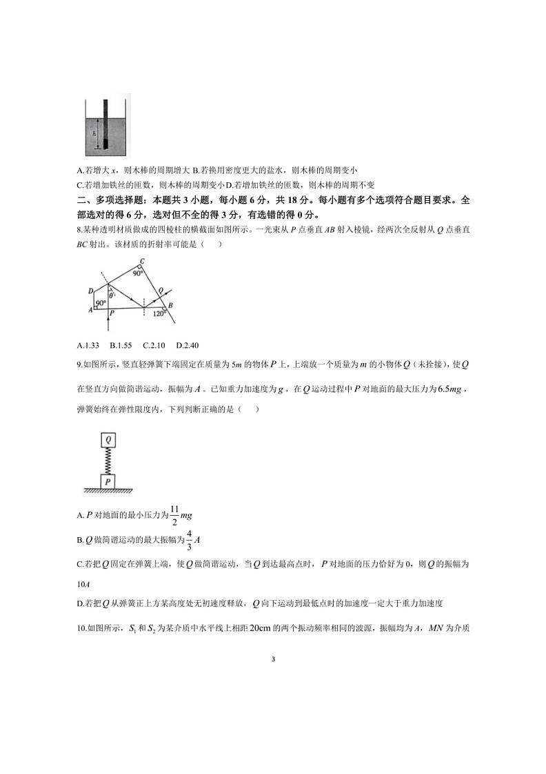 [物理]河南省部分学校2023～2024学年高二下学期阶段性测试（四）期末物理试题（含解析）03