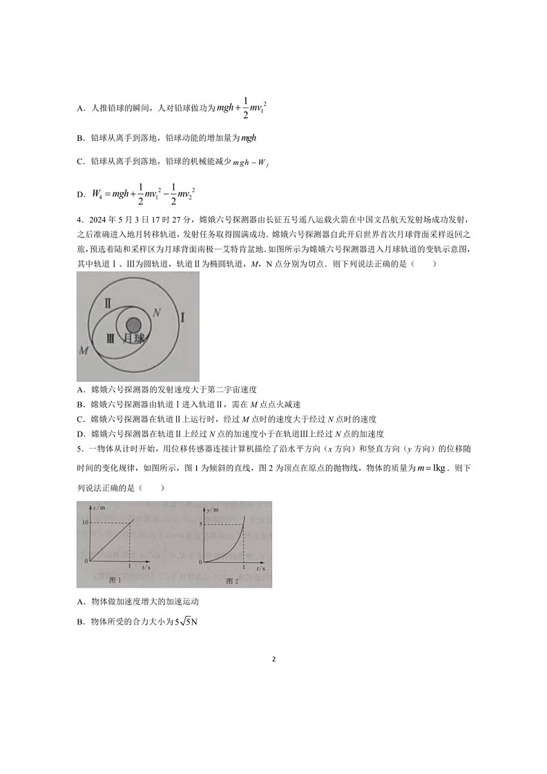 [物理]河南省九师联盟2023～2024学年高一下学期6月质量检测物理试卷（含解析）第2页